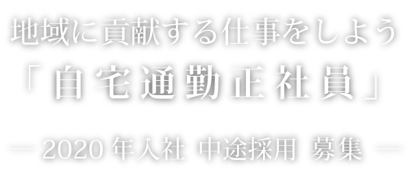 公式 ゆめタウン ゆめマート 株式会社イズミ 自宅通勤正社員 採用ページ