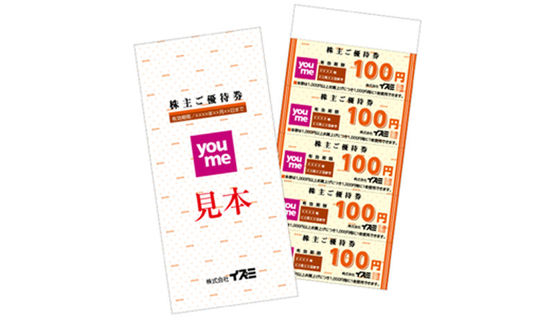 株主ご優待券