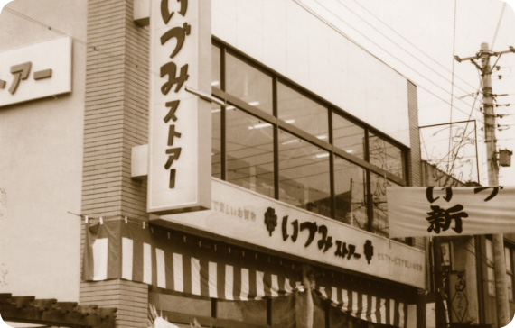 戦後ヤミ市の干し柿売りから始まりました