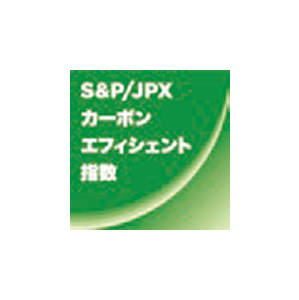 S&P/JPX カーボン・エフィシェント指数