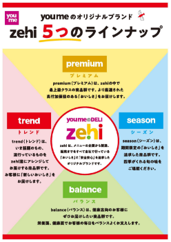 オリジナルブランド「zehi」