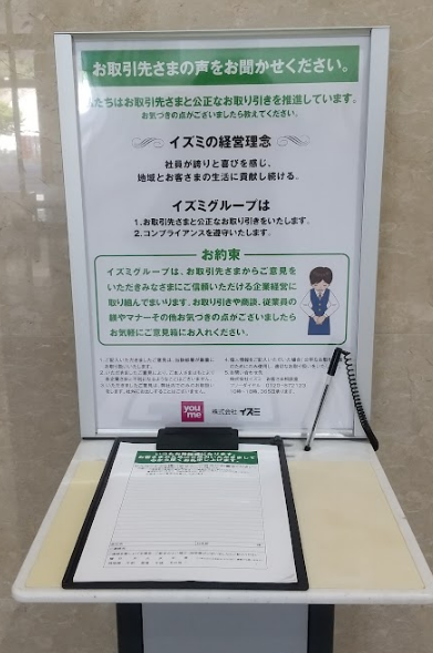 本社に設置された投書箱