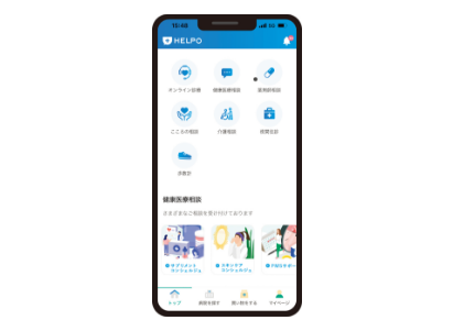 ヘルスケアアプリ「HELPO」