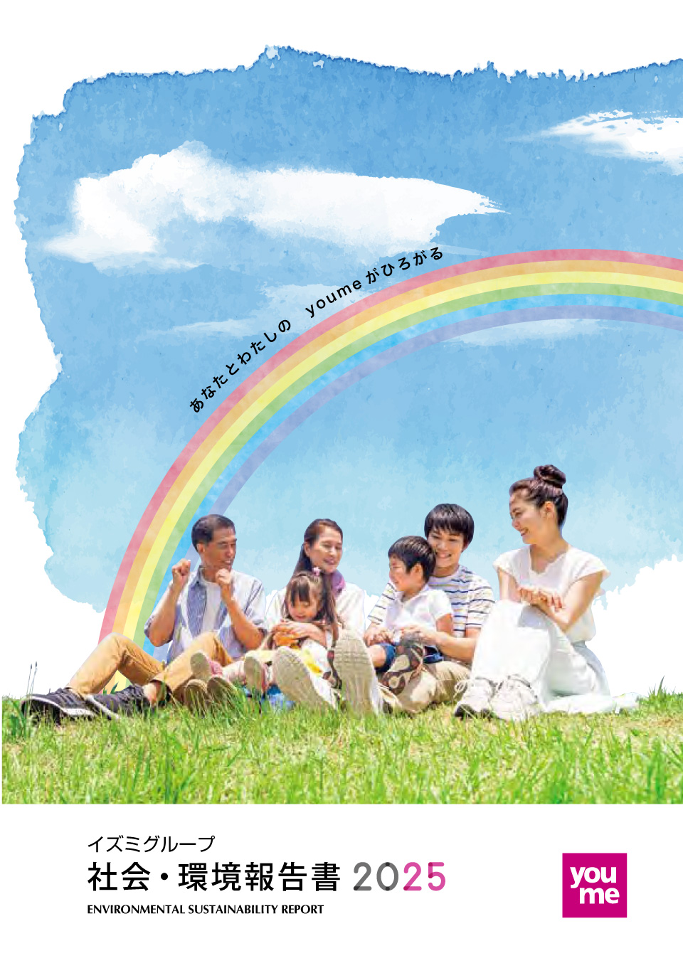 社会・環境報告書