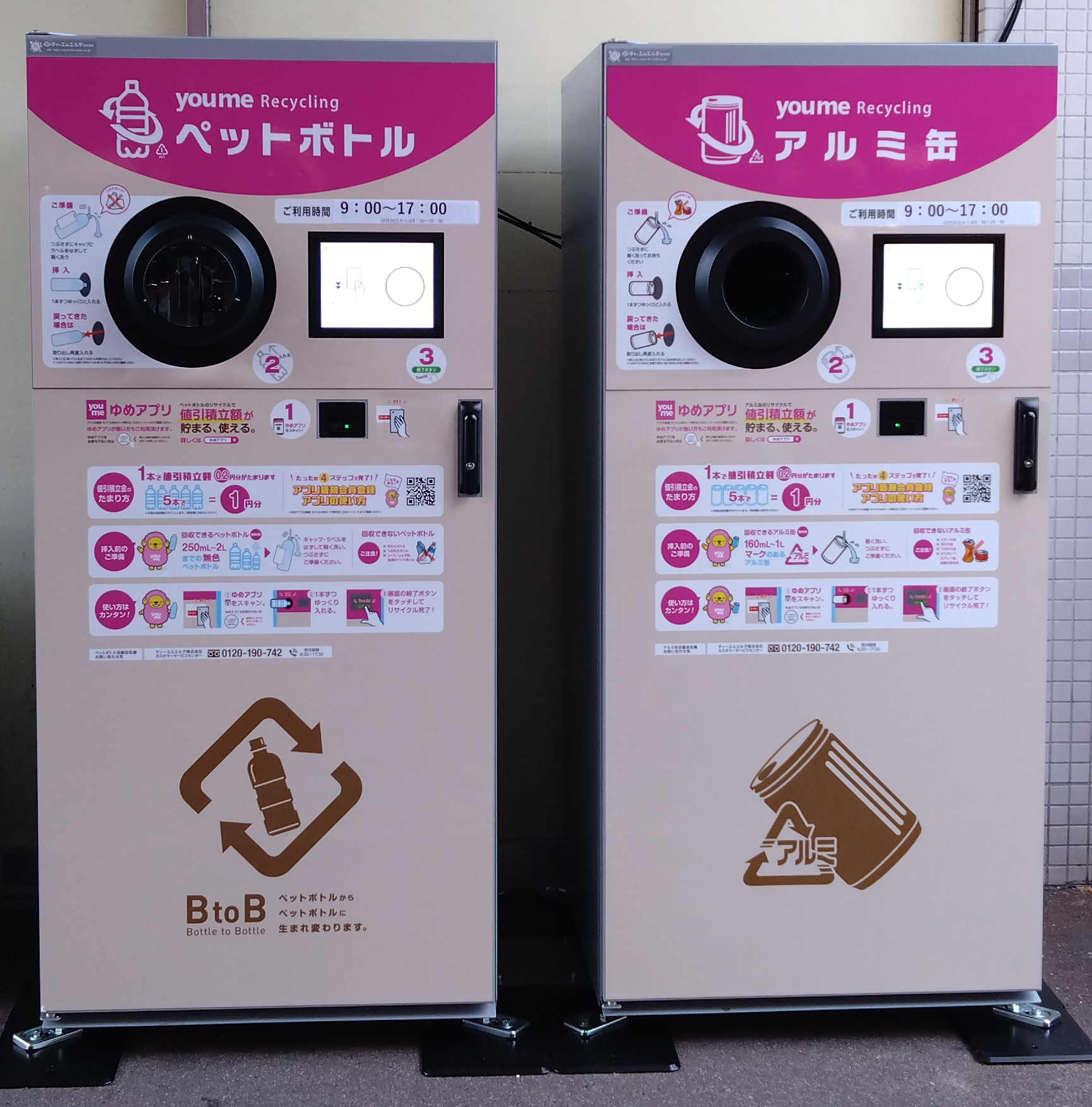 「ボトルtoボトル」ペットボトル自動回収機を設置