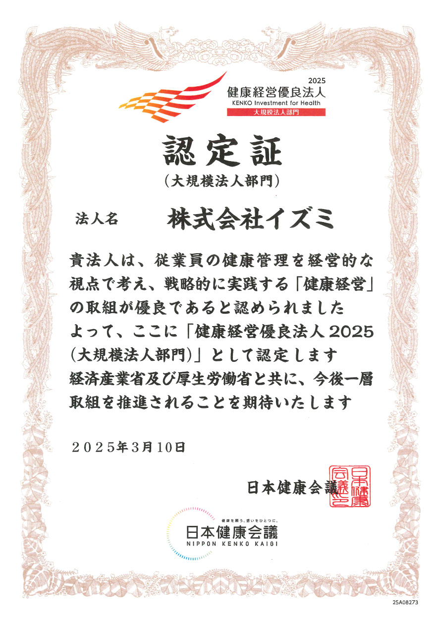 健康経営優良法人認定証